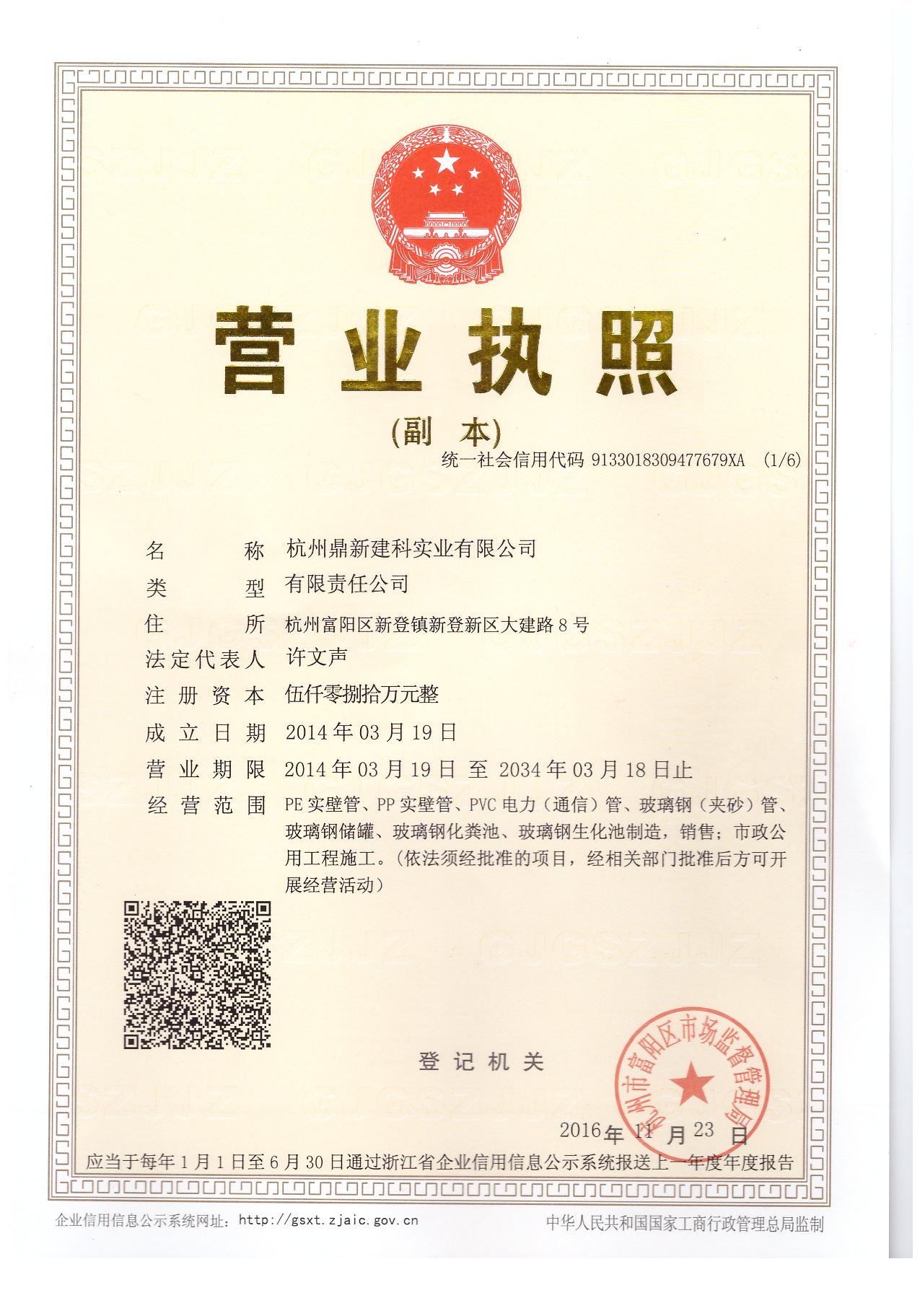 營(yíng)業(yè)執(zhí)照-鼎新建科